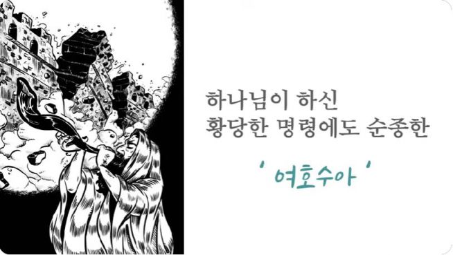 하나님을 선택한 구약의 사람들