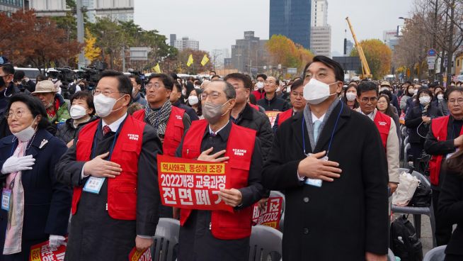 2022 개정 교육과정(교과서) 및 국가인권정책기본계획 (NAP) 전면폐기 기도회 및 국민대회