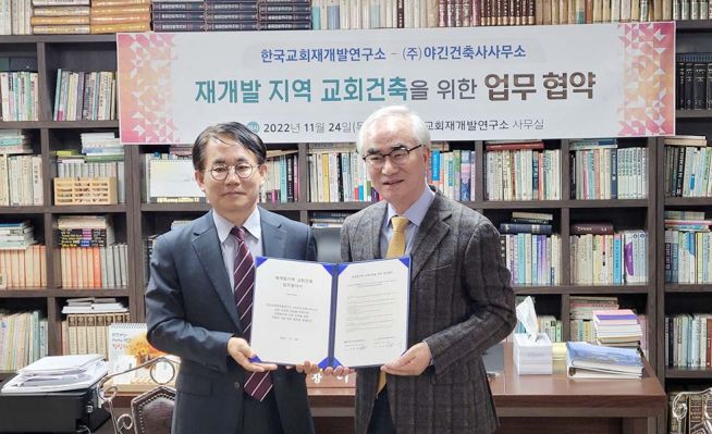 한국교회재개발연구소