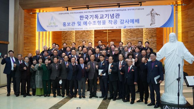 (재)한국기독교기념관 홍보관 및 예수조형물 착공 감사예배