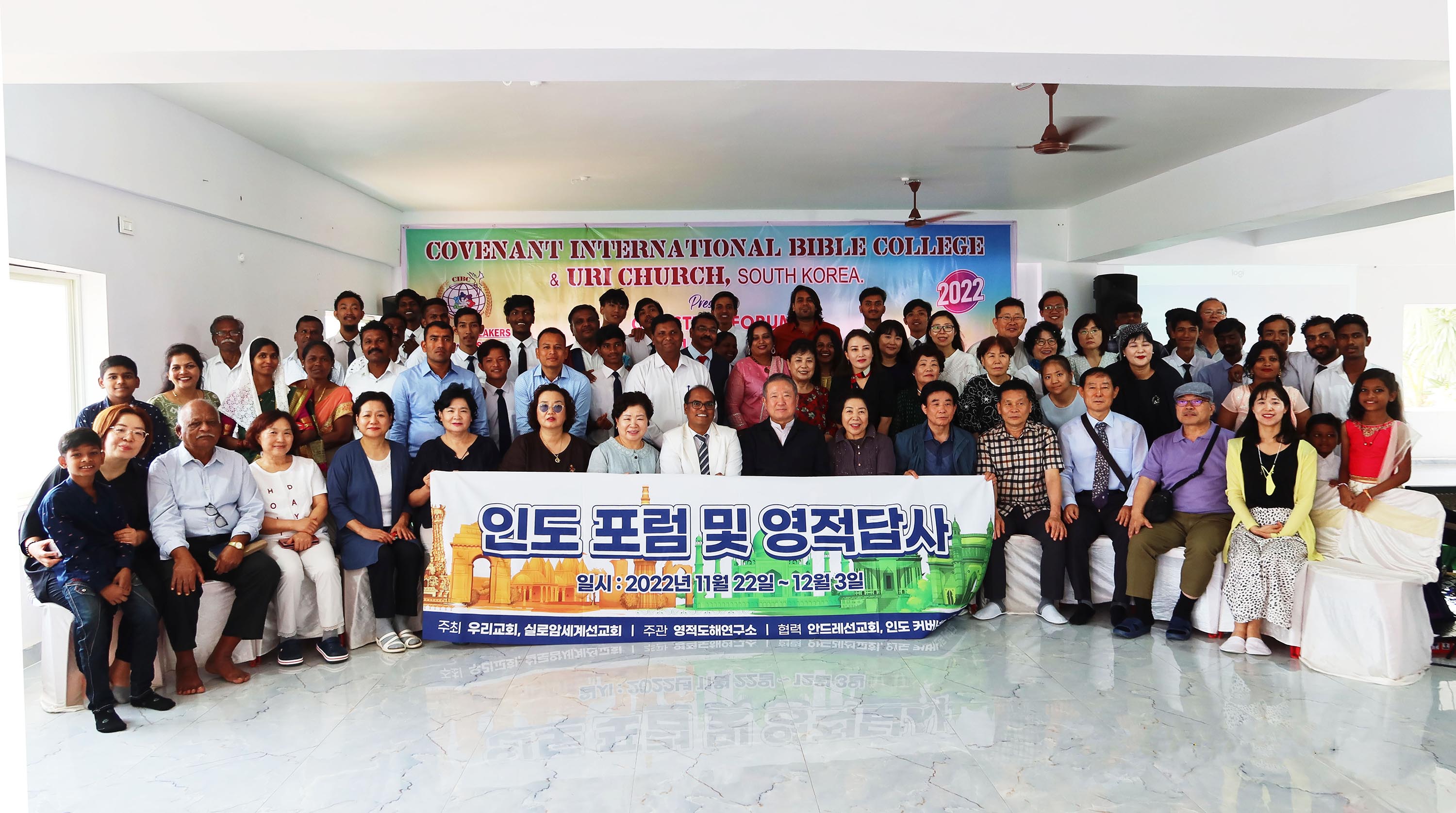 ▲지난 11월 22일부터 12월 3일까지 인도 커버넌트신학교(총장 빈구 목사)에서 우리교회(한양훈 목사), 실로암세계선교회 주최로 영성 포럼이 진행됐다. ⓒ우리교회 제공
