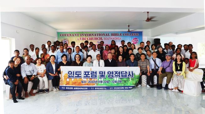 인도 커버넌트신학교(총장 빈구 목사)에서 우리교회(한양훈 목사), 실로암세계선교회 주최로 영성 포럼