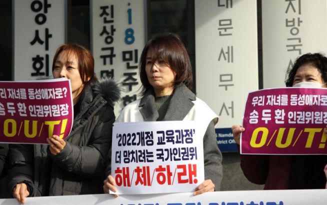 “송두환 국가인권위원장, 아이들 망치는 성혁명 교육 중단해야”