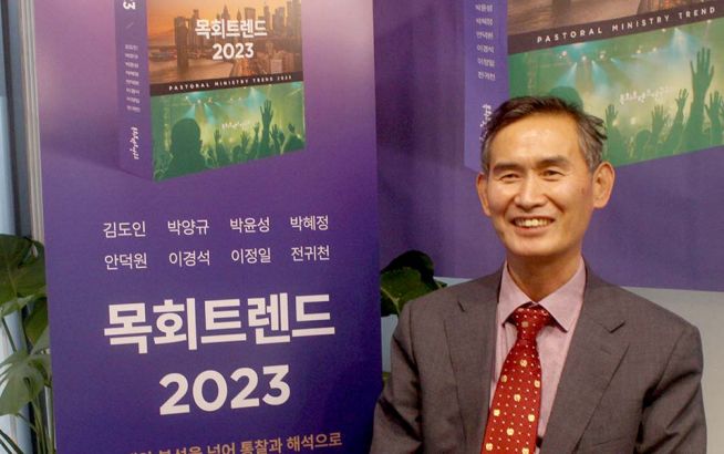 목회트렌드 2023