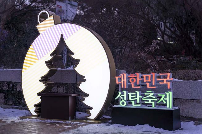 대한민국 성탄축제 조선의 크리스마스