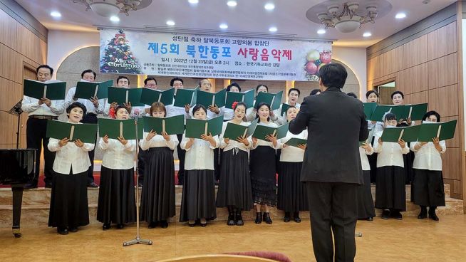 제5회 북한동포 사랑음악제