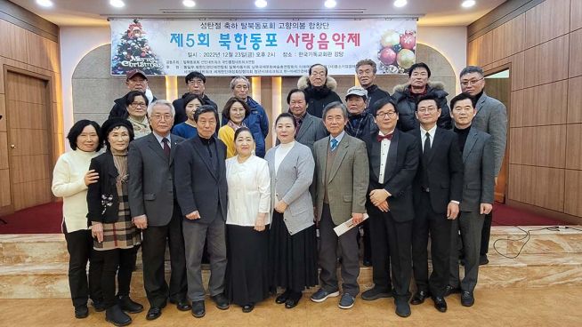 제5회 북한동포 사랑음악제