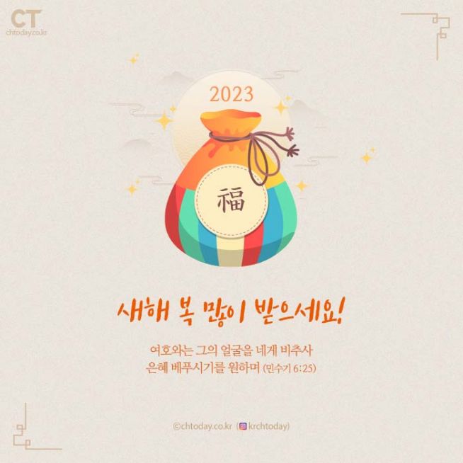 2023 새해 소망 복 많이 받으세요 인사