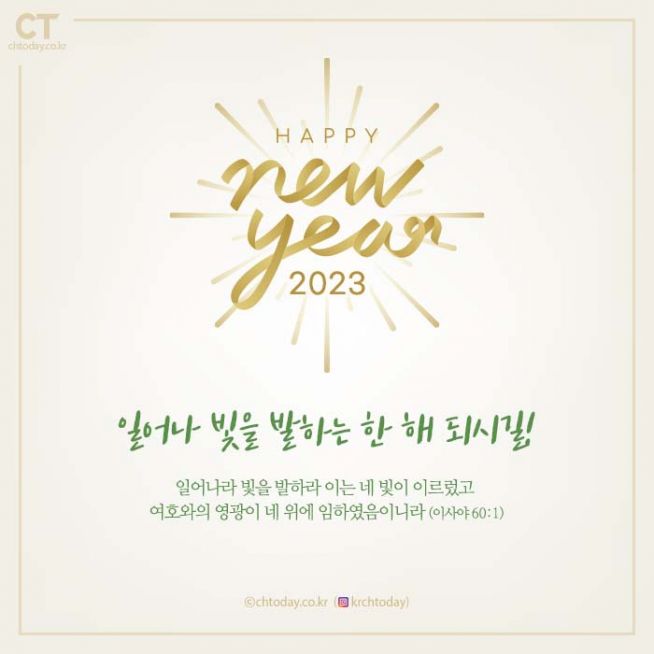 2023 새해 소망 복 많이 받으세요 인사