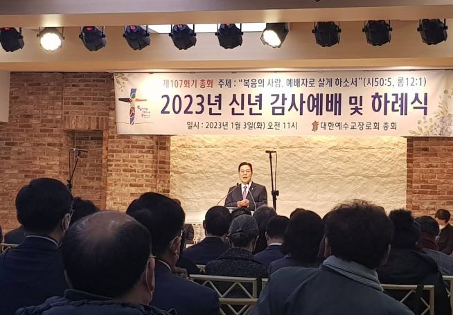 2023 신년감사예배 및 하례식 현장