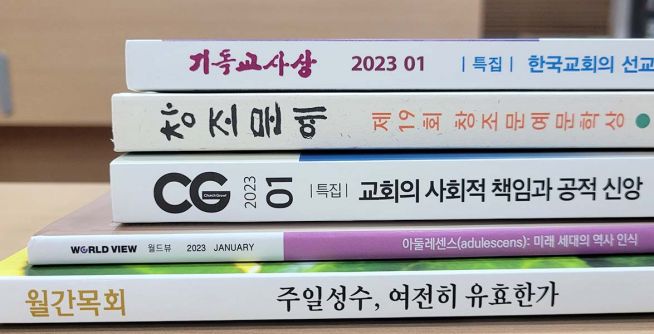 기독 월간지 2023년 1월