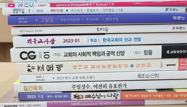 기독 월간지 2023년 1월