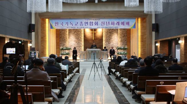 2023년 한국기독교총연합회(한기총) 신년하례예배