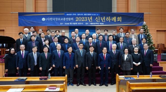 2023 한장총 신년하례예배