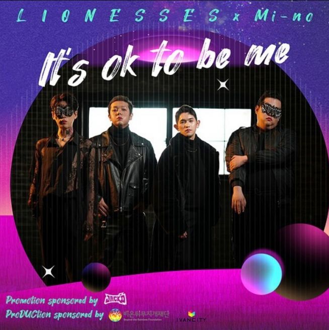 라이오네시스의 앨범 ‘잇츠 오케이 투 비 미’(It's OK to be me)