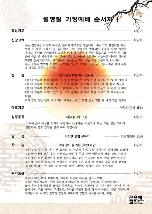 설 설날 명절 가정예배