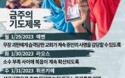 한국 순교자의 소리, 중보기도