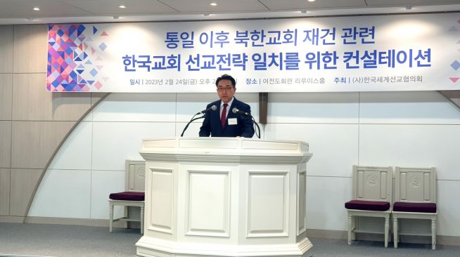 '통일 이후 북한교회 재건 관련 한국교회 선교전략 일치를 위한 컨설테이션(북한선교를 위한 한국교회 원탁회의 준비 2차 모임)'