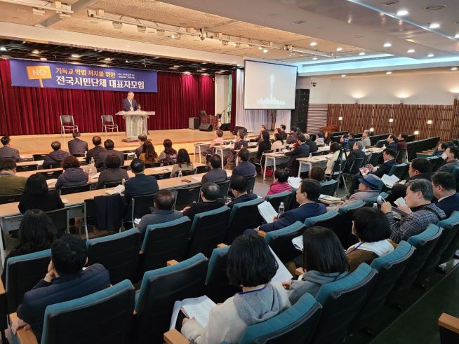 ‘(가칭) 기독교 악법 제정 반대를 위한 전국 시민단체 대표자 모임’