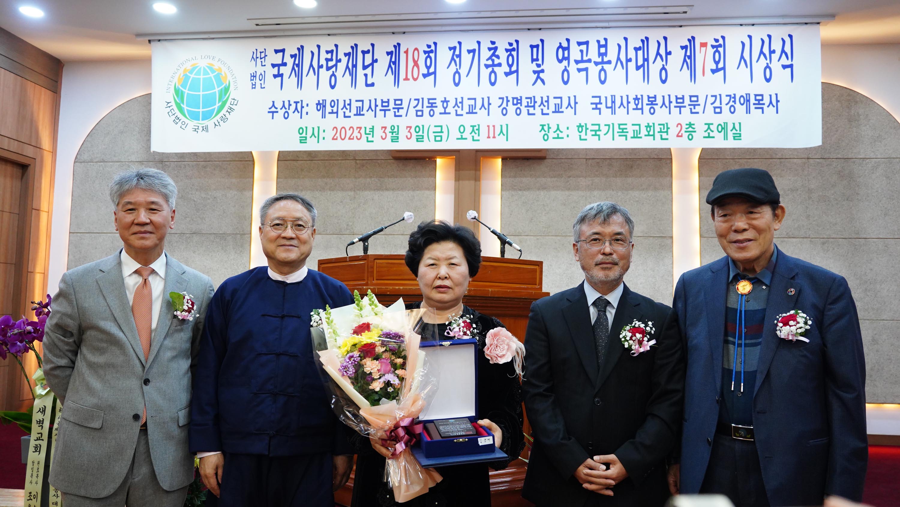 ▲(왼쪽부터 순서대로) 국제사랑재단 이사장 김승학 목사, 김동호 선교사(태국‧미얀마), 김경애 목사(노숙인 사역), 강명관 선교사(브라질 아마존), 김영진 대표회장. ⓒ송경호 기자