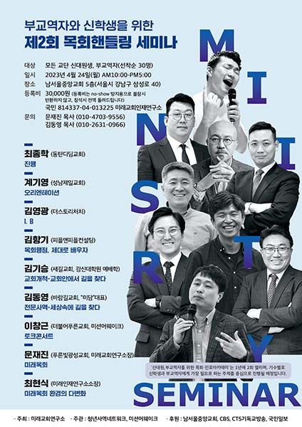 목회 핸들링 세미나