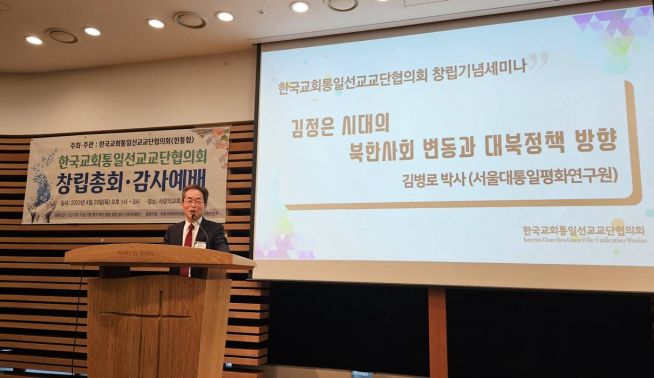 한국교회통일선교교단협의회(한통협)