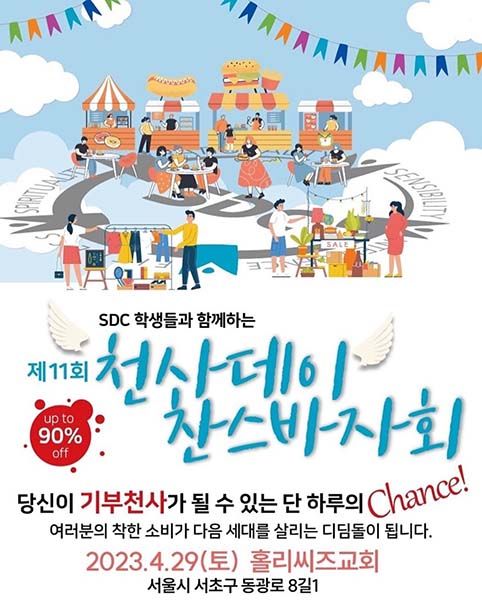 SDC 인터내셔널스쿨