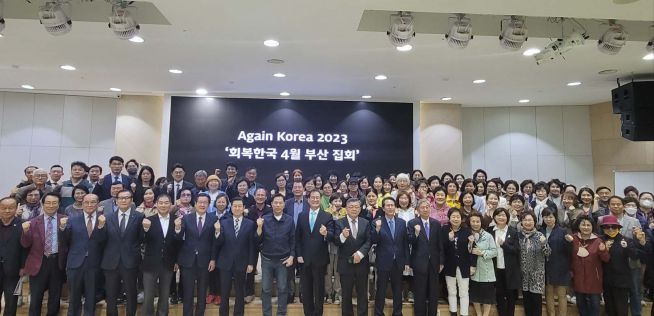  ‘어게인 코리아(Again Korea) 2023 회복한국’ 