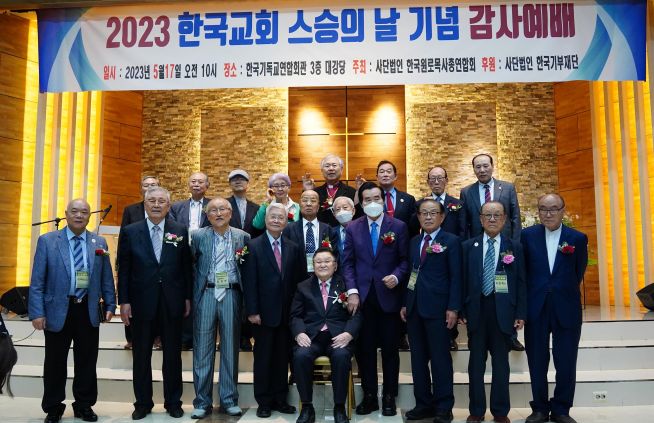 림인식 목사 2023 한국교회 스승의날 기념 시상식 