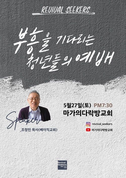 ‘부흥을 기다리는 청년들의 예배’ 