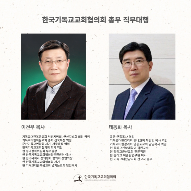 이천우 목사(기독교대한복음교회)와 태동화 목사(기독교대한감리회 선교국 총무)