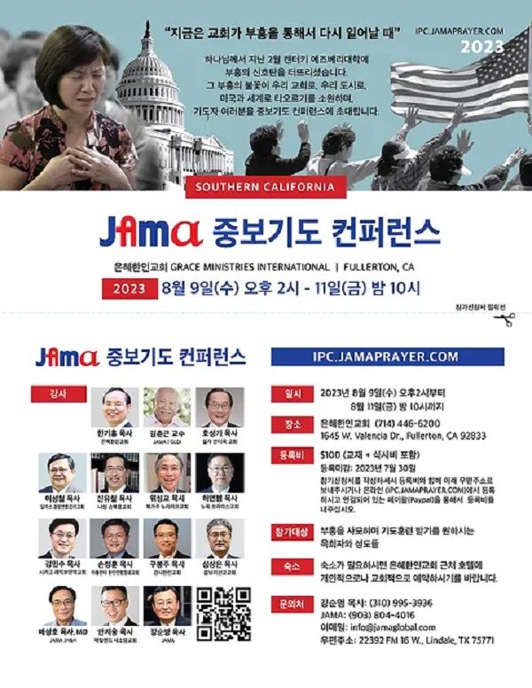 자마, JAMA 