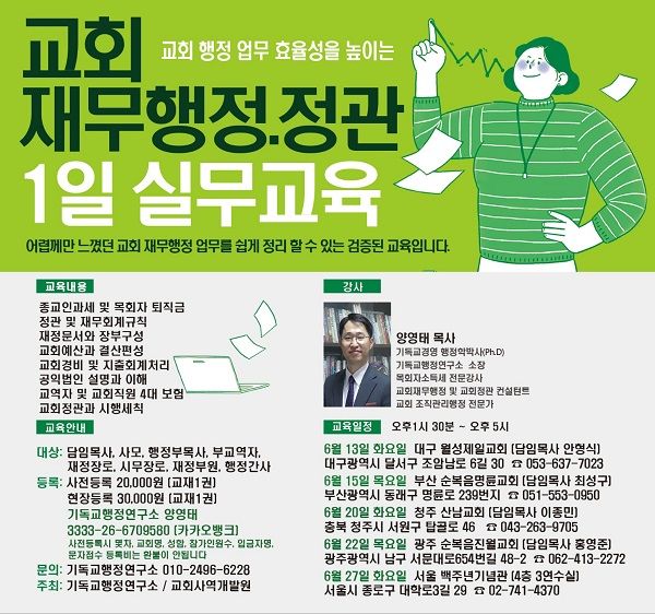 교회 재무행정.정관 1일 실무교육