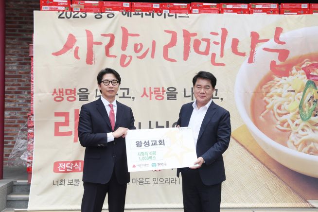  ‘사랑의 라면 나눔’ 전달식