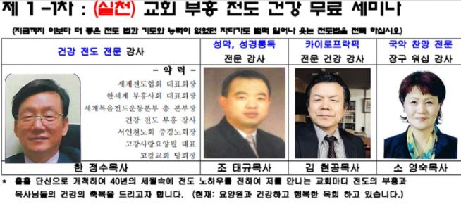 교회 전도 건강 무료 세미나