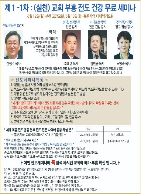 교회 전도 건강 무료 세미나