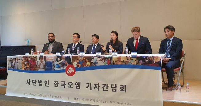 한국 오엠 기자간담회 