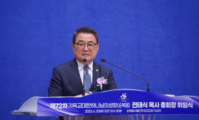 기하성 제72대 신임 총회장 전태식 목사 취임 