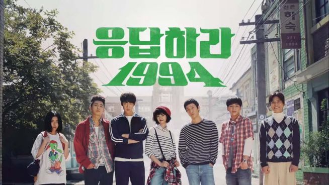 응답하라 1994