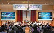 복음통일 컨퍼런스