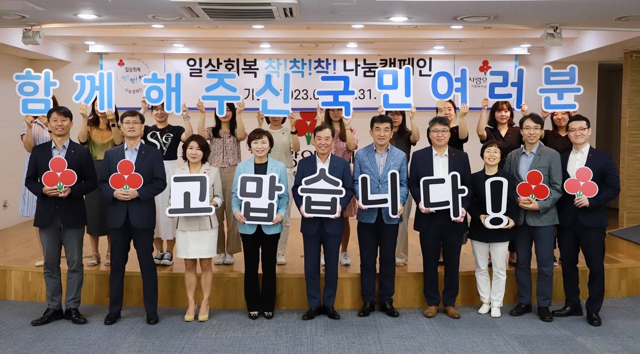 ▲사랑의열매 김병준 회장과 황인식 사무총장이 직원들과 함께 &lsquo;일상 회복 착!착!착! 나눔 캠페인&rsquo; 대국민 감사인사를 전하고 있다. ⓒ사랑의열매