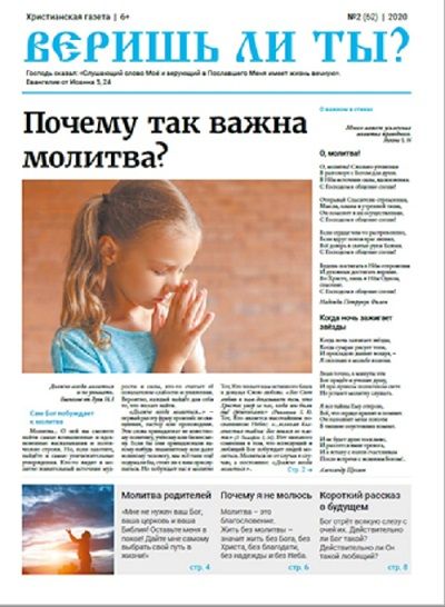 '당신은 믿습니까?'라는 제목의 신문. 스테판 발레리, 블라디미르 카르첸코 목사, 마셀리크 스타니슬라프가 이 신문을 배포한 혐의로 기소되었다. 