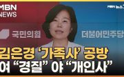 김은경 혁신위원장 더불어민주당 노인 폄하