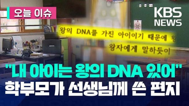 왕의 DNA