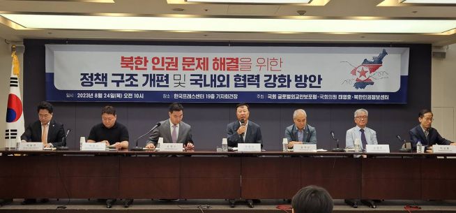 북한 인권 문제 해결을 위한 정책 구조 개편 및 국내외 협력 강화 방안 세미나