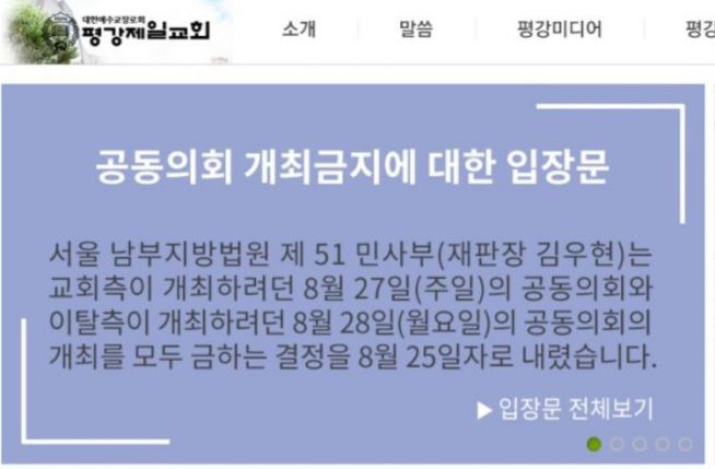 평강제일교회