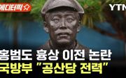 홍범도 육사