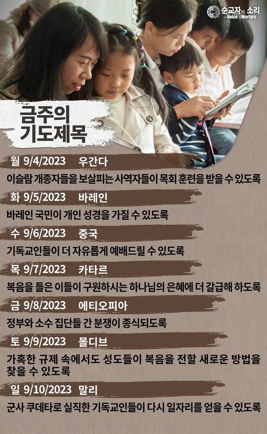 순교자의소리, 중보기도,