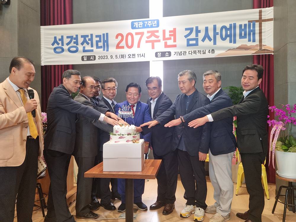 ▲(사)한국최초성경전래기념사업회 개관 7주년, 성경전래 207주년 감사예배 현장. ⓒ세계성시화운동본부