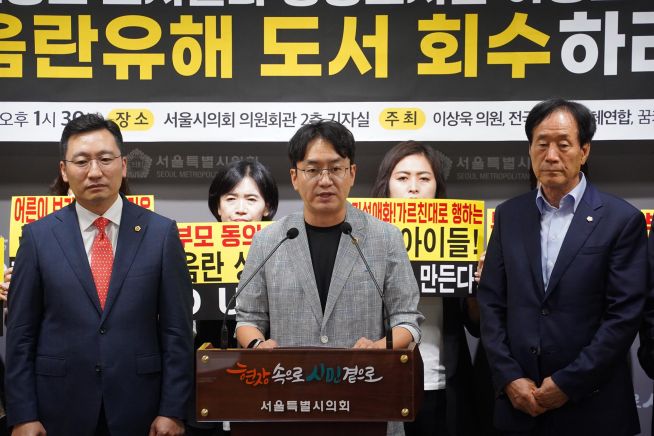  '초중고 도서실 음란 유해 도서 규탄 기자회견'